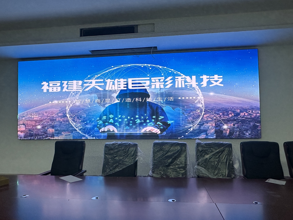 某地区财政所会议大屏展示