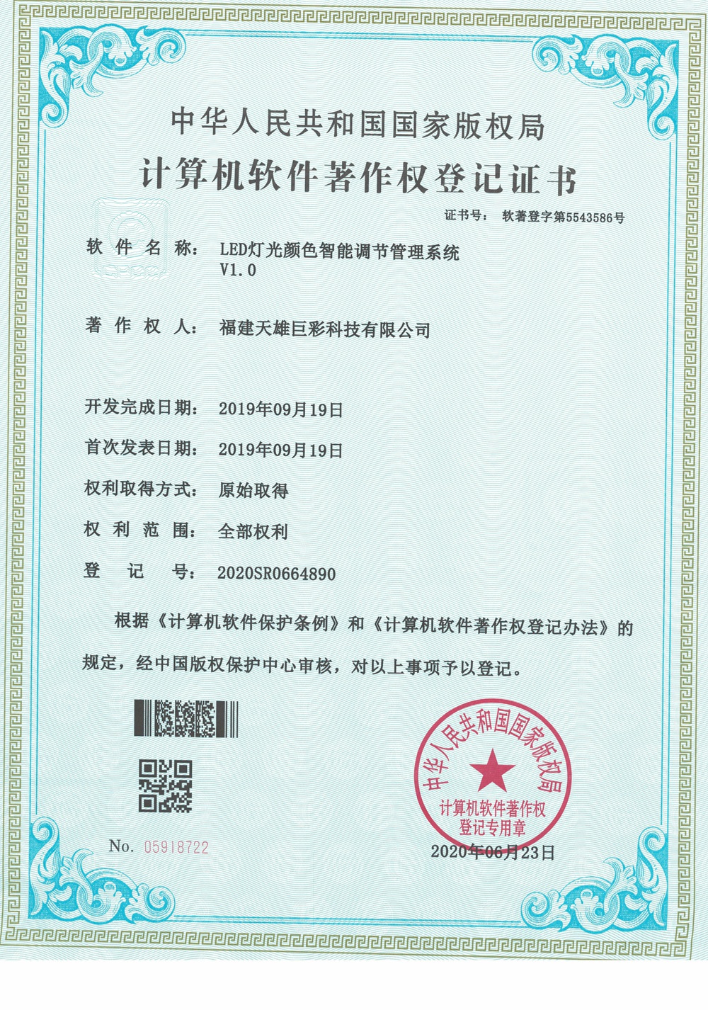 LED灯光颜色智能调节管理系统v1.0