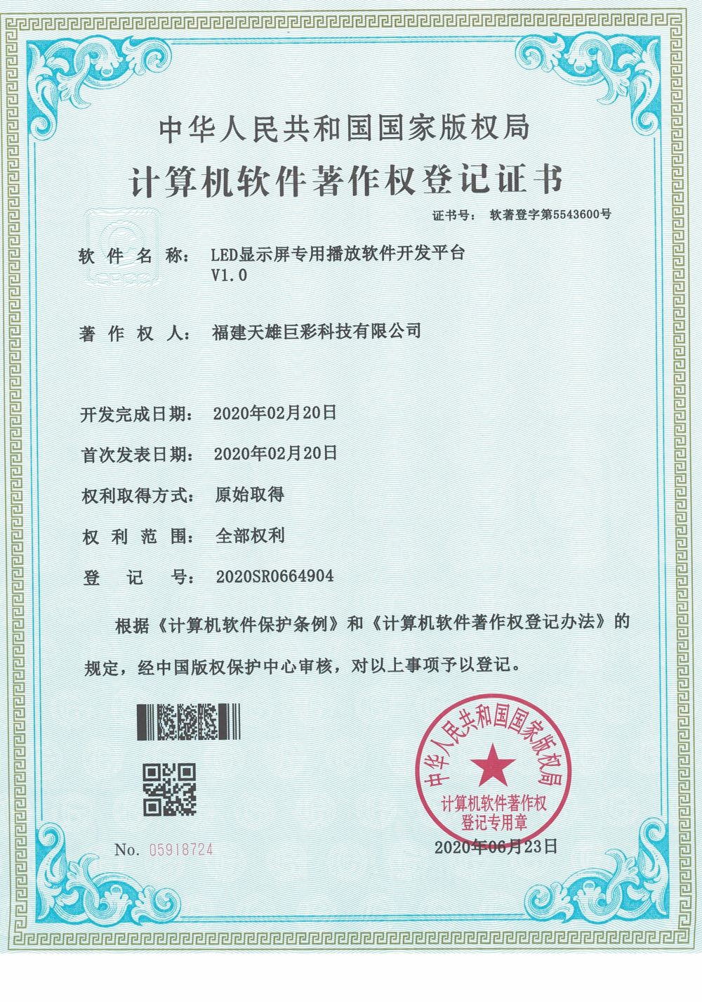 LED显示屏专用播放软件开发平台v1.0
