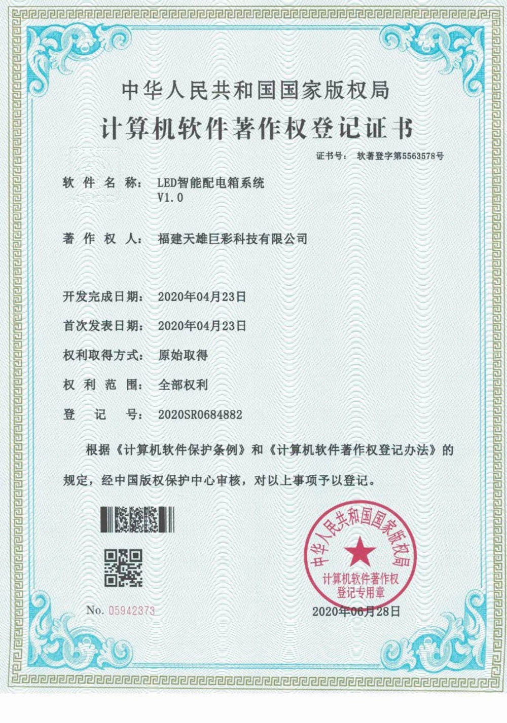LED智能配电箱系统V1.0
