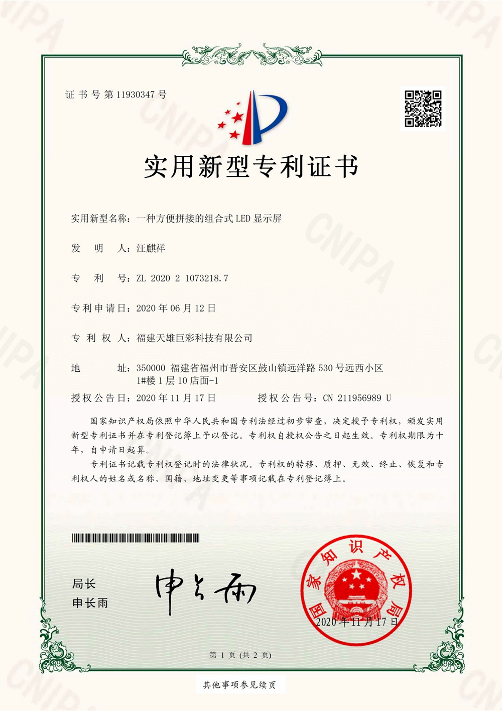 一种方便拼接的组合式LED显示屏-改
