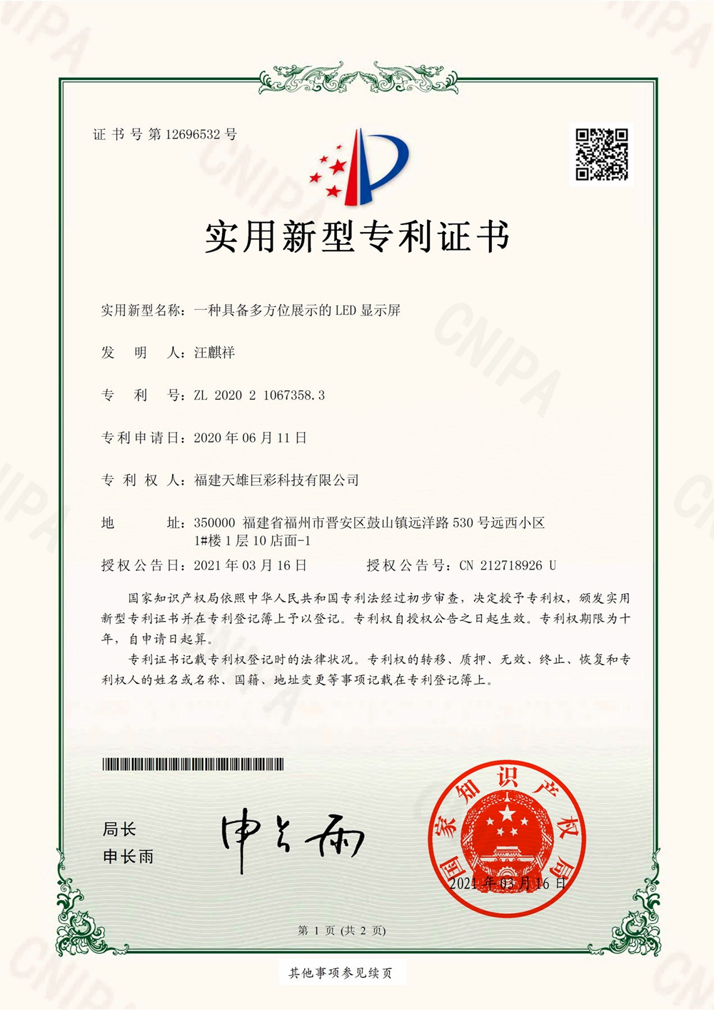 一种具备多方位展示的LED显示屏