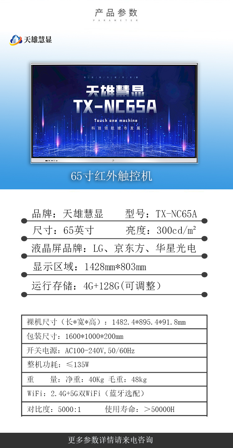 65寸详情页.jpg
