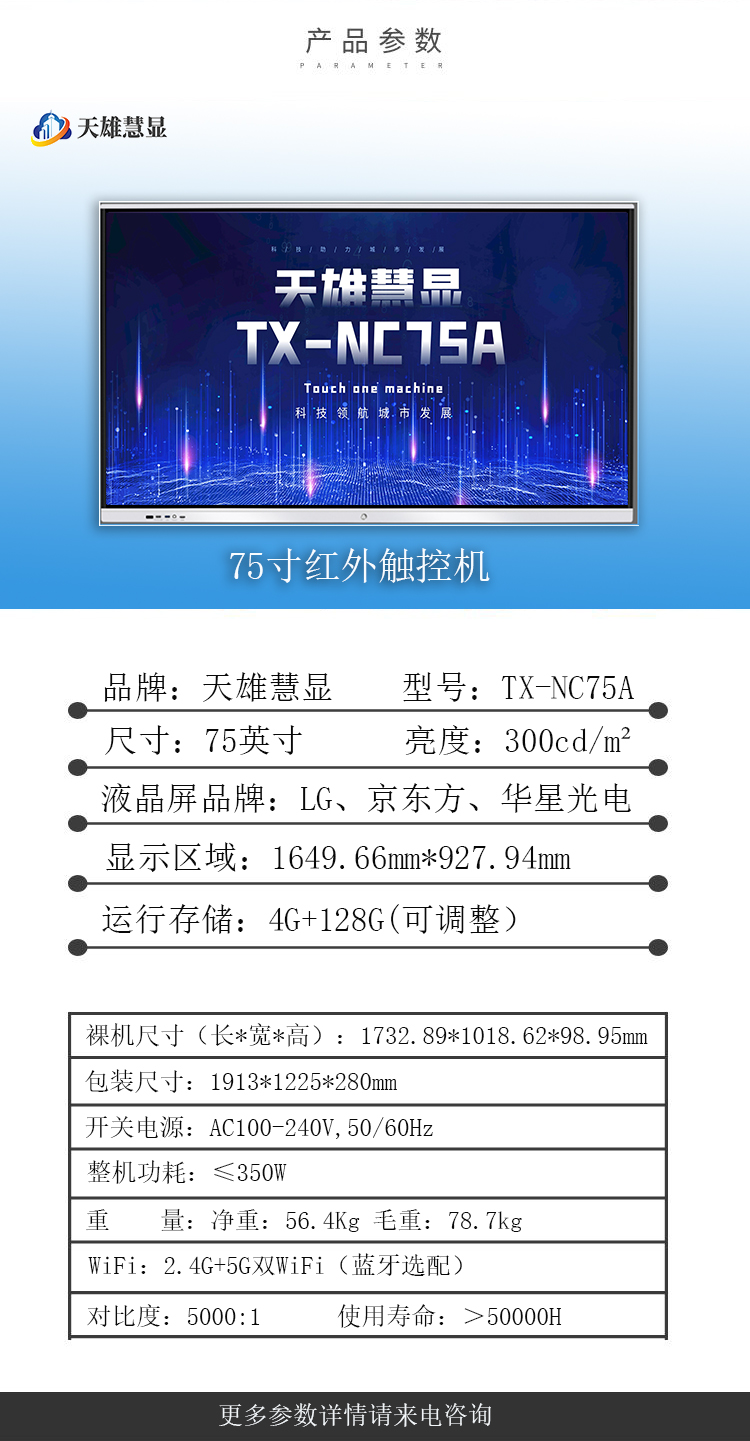 75寸详情页.jpg