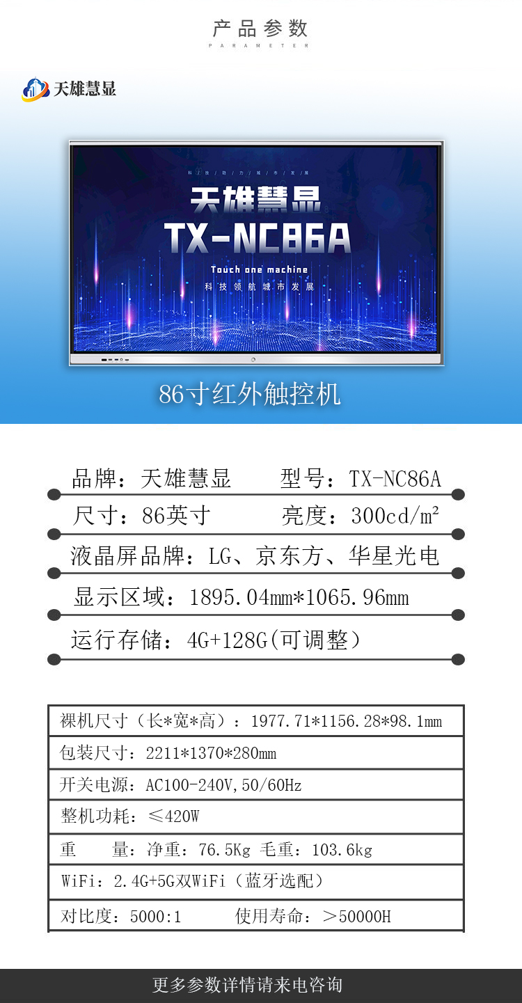 86寸详情页.jpg
