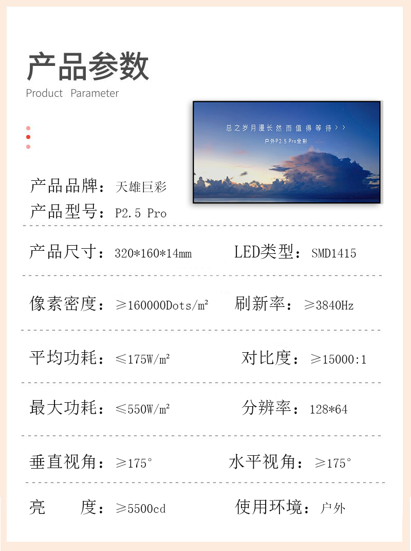 户外P2.5 Pro详情页.jpg