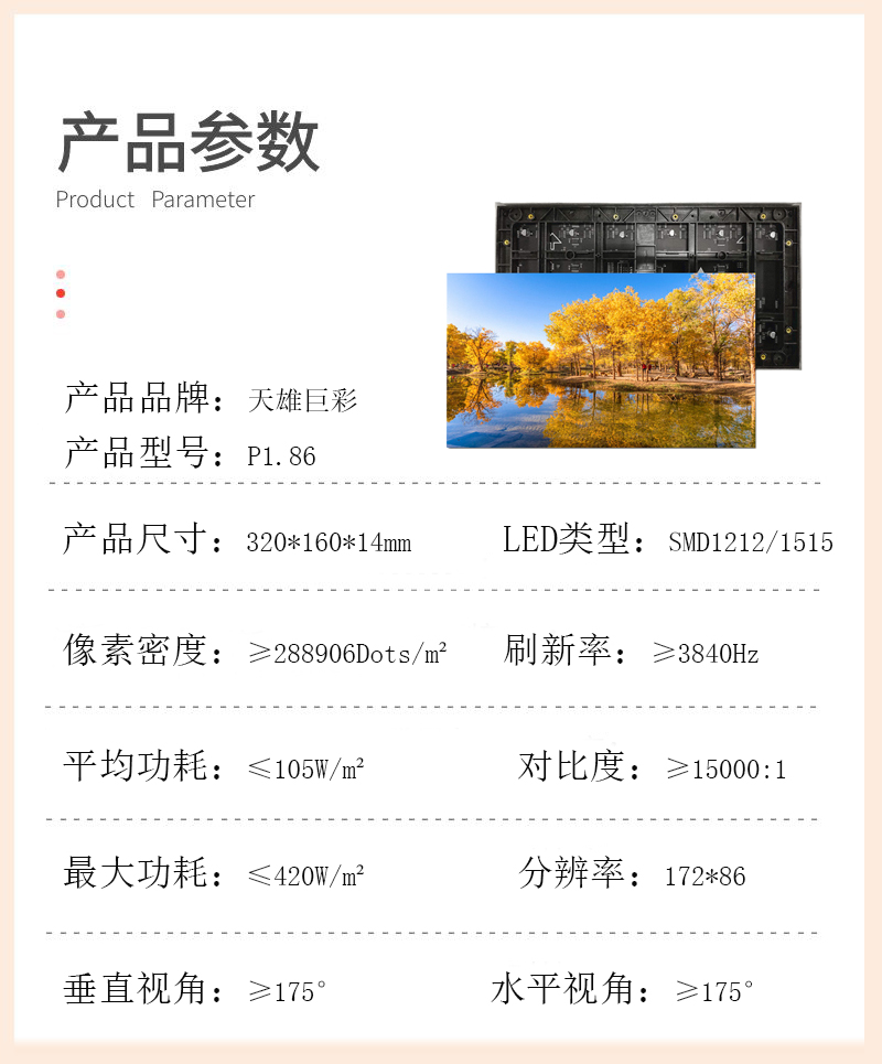 P1.86详情页.jpg
