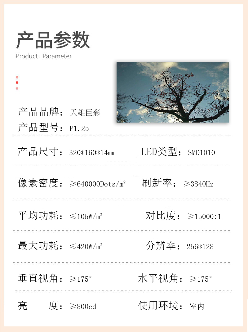 P1.25详情页.jpg